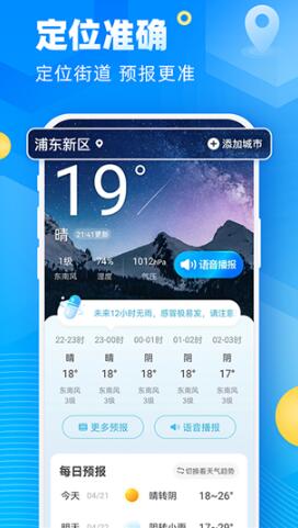 新途天气手机版下载_新途天气最新版下载安装v4.0.00 运行截图1