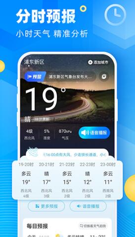 新途天气手机版下载_新途天气最新版下载安装v4.0.00 运行截图3