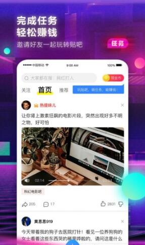 百度贴吧手机版下载_百度贴吧最新版下载安装v12.37.1.0 运行截图1