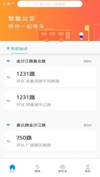 公交查询宝下载_公交查询宝官方正版下载v2.0.0 运行截图3