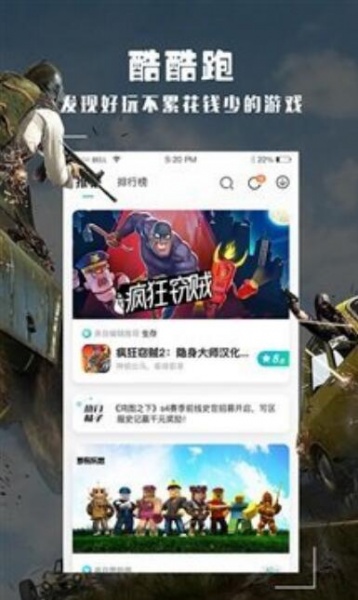 酷酷跑下载_酷酷跑app正版安装v10.0.0 运行截图1