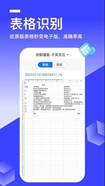 全能识别王免费下载_全能识别王官方版下载安装V1.9.2.0 运行截图2