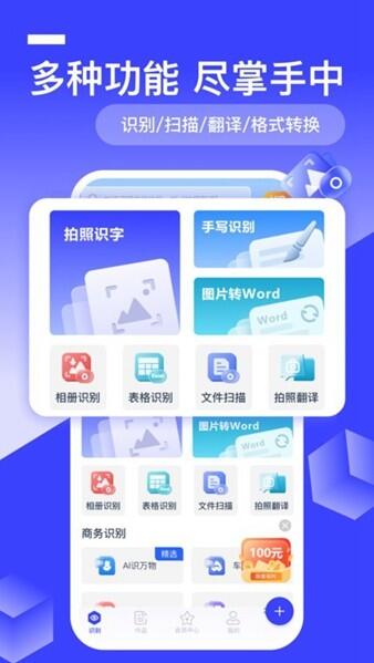 全能识别王免费下载_全能识别王官方版下载安装V1.9.2.0 运行截图3