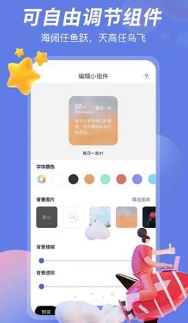 桌面小组件免费版下载_桌面小组件手机版下载安装v2.0.8 运行截图2