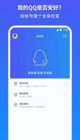 QQ安全中心免费下载_QQ安全中心安卓版下载安装v6.9.28 运行截图2