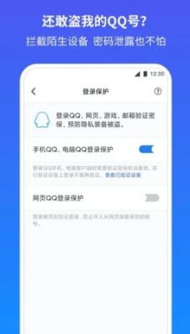 QQ安全中心免费下载_QQ安全中心安卓版下载安装v6.9.28 运行截图3