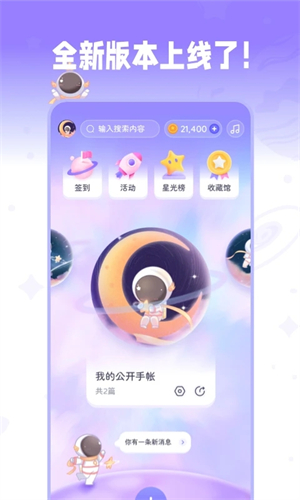 星光手帐破解版无限金币	 第2张图片