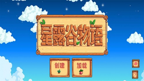星露谷物语中文版下载_星露谷物语汉化手机版下载v1.4.5 运行截图1