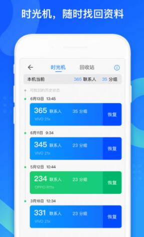 QQ同步助手安卓版下载_QQ同步助手官方版v8.0.5 运行截图3