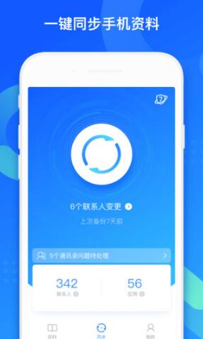 QQ同步助手安卓版下载_QQ同步助手官方版v8.0.5 运行截图1