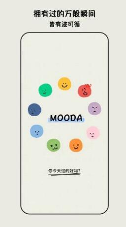 mooda手机版下载_mooda安卓版免费下载安装v25.22 运行截图3
