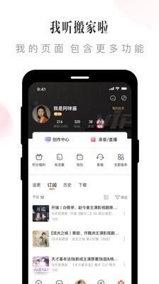 喜马拉雅app下载_喜马拉雅官方正版免费下载安装v9.1.12.3 运行截图1