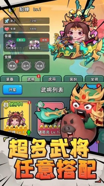 三国吧兄弟破解版无限元宝下载_三国吧兄弟最新版免费下载v1.4.3 运行截图2