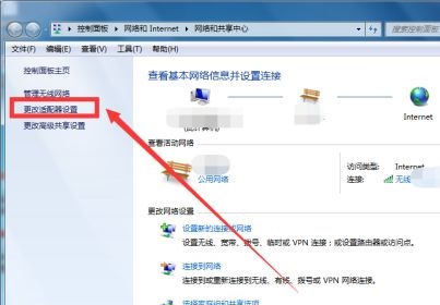 win7系统如何进行适配器设置