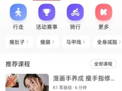 keep怎么记录跑步_keep怎么记录跑步轨迹[多图]