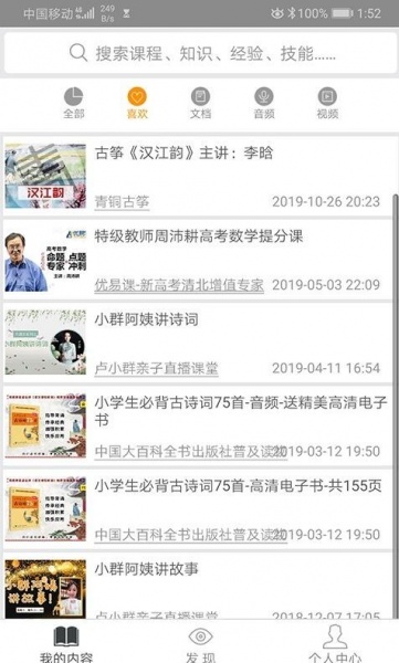 随知app最新版下载_随知app官方版免费下载V3.4.2 运行截图3