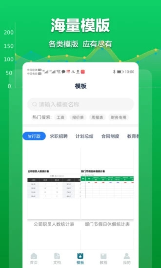 excel表格安卓版下载_excel表格手机版下载安装v1.7.0 运行截图1