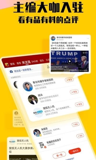 搜狐新闻手机版下载_搜狐新闻官方版下载安装v6.9.0 运行截图3