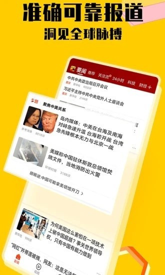 搜狐新闻手机版下载_搜狐新闻官方版下载安装v6.9.0 运行截图1