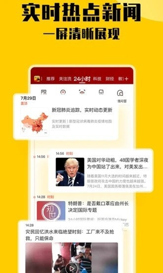 搜狐新闻手机版下载_搜狐新闻官方版下载安装v6.9.0 运行截图2