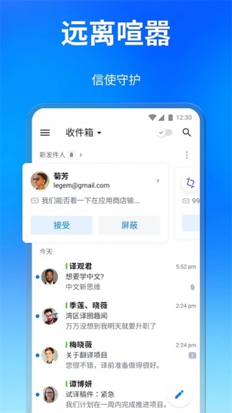 Spark邮箱安卓客户端下载_spark mail下载官网apk最新版v3.11.1