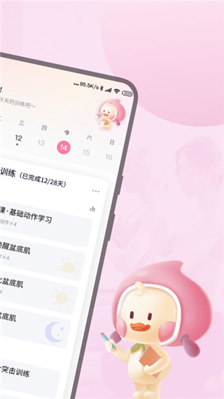 凯格尔运动app破解蓝奏云下载_凯格尔运动app免付费版下载v2.4.1