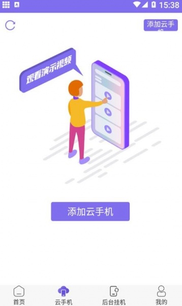 鸟人助手ios官方版下载_鸟人助手官方正版免费下载v1.3.2 运行截图2