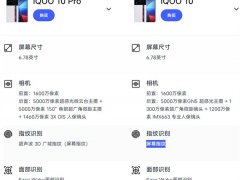 iqoo10有超声波指纹吗_是什么指纹解锁