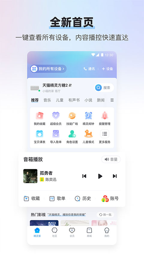 天猫精灵智能家居控制系统app