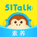 51Talk素养app下载安装_51Talk素养免付费版下载