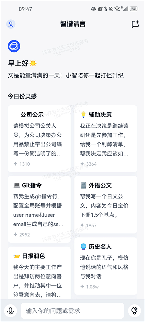 智谱清言官方版