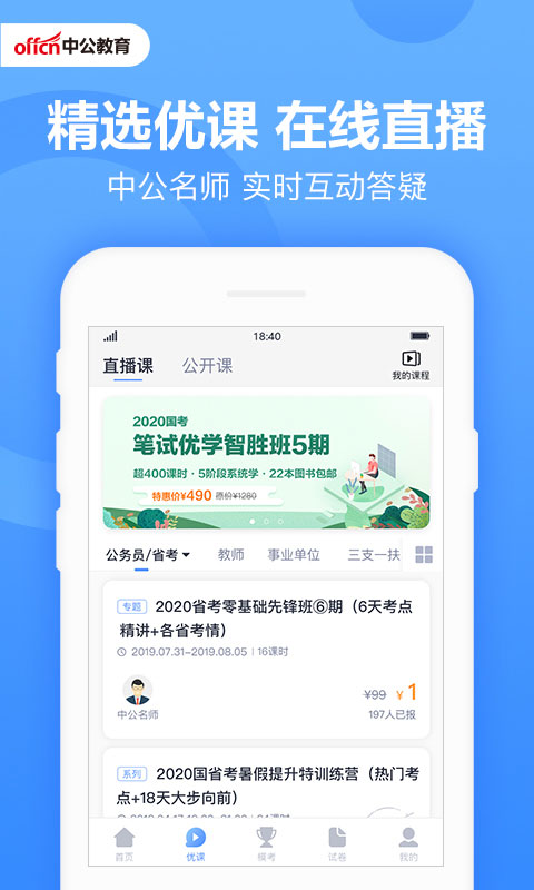 中公教育题库app