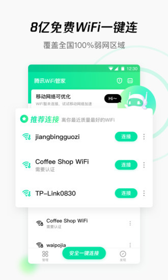 WiFi管家免费版手机下载_WiFi管家安卓版下载安装v5.0 运行截图2