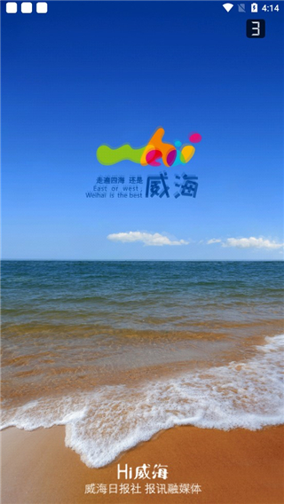 hi威海app