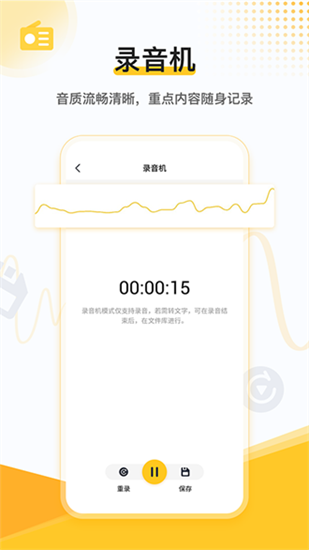 速转录音转文字助手手机版下载_速转录音转文字助手免费版下载v2.0.3 运行截图1