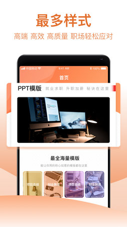 ppt制作最新版免费下载_ppt制作官方版手机下载安装v4.3.3 运行截图1