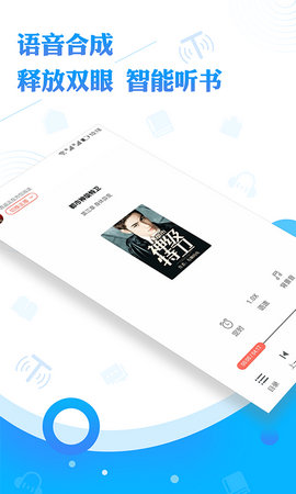 听书神器安卓版下载_听书神器手机版下载安装v2.6.5 运行截图3