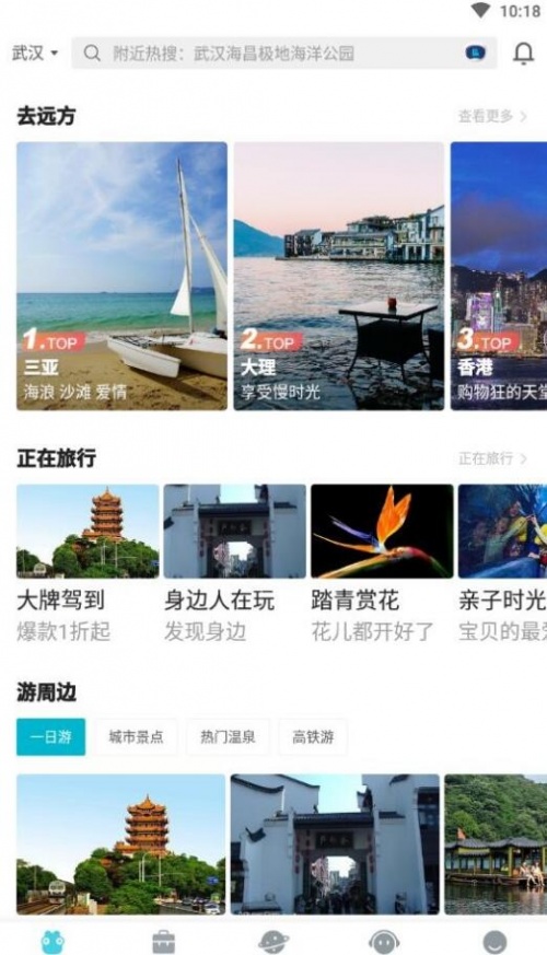 去哪儿旅行官方版下载_去哪儿旅行正版下载安装v10.1.20 运行截图3