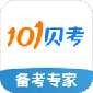101贝考导游证考试app题库_101贝考事业单位考试app官方版下载