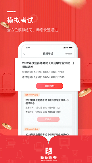 昭昭医考app客户端