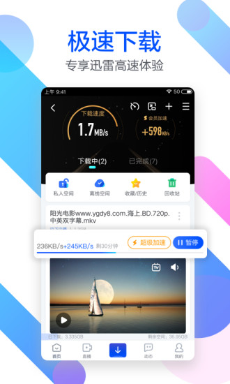 迅雷最新版下载_迅雷手机版下载安装v10.0.0 运行截图3