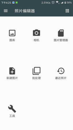 照片编辑器手机版下载_照片编辑器中文版下载安装v5.5 运行截图2