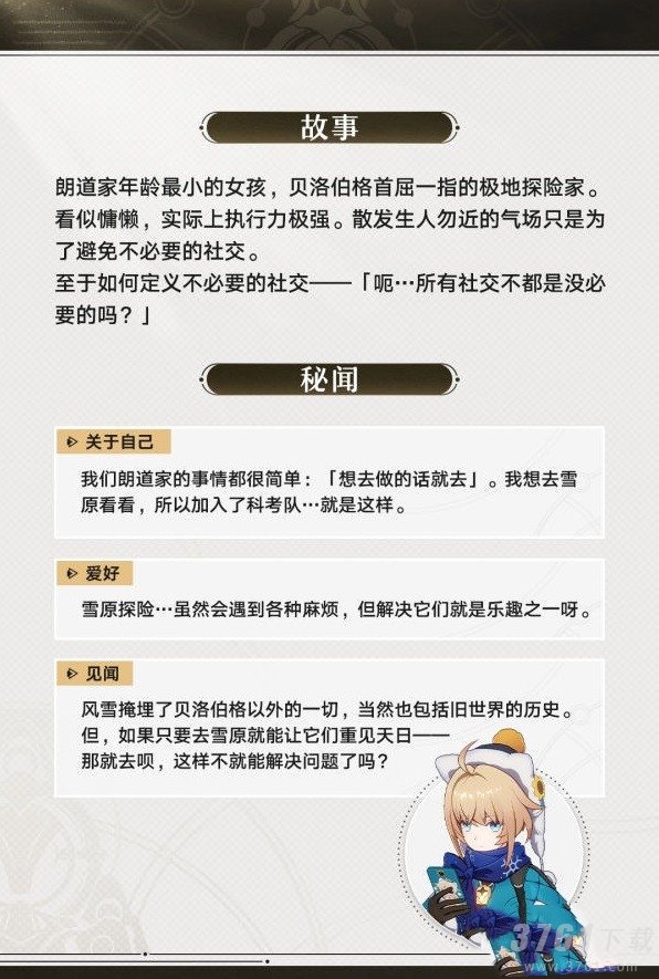 崩坏星穹铁道玲可技能是什么