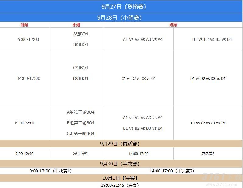 2023杭州电竞比赛日程 亚运会电竞比赛日程汇总