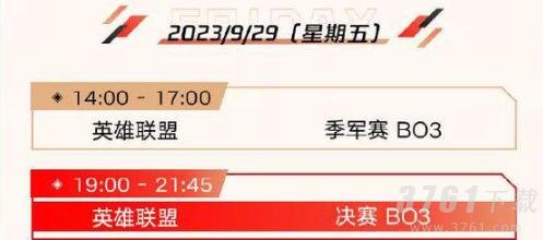 2023杭州电竞比赛日程 亚运会电竞比赛日程汇总