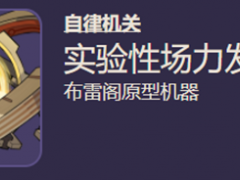 原神实验性场力发生装置怎么打_原神实验性场力发生装置打法位置攻略[多图]