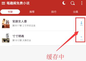 笔趣阁怎么缓存全本小说