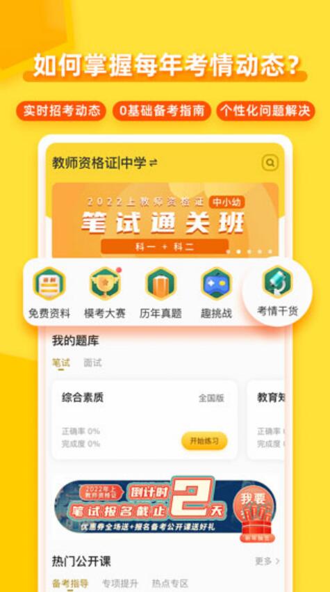 当老师app下载_当老师官方正版免费下载v4.0.10 运行截图1