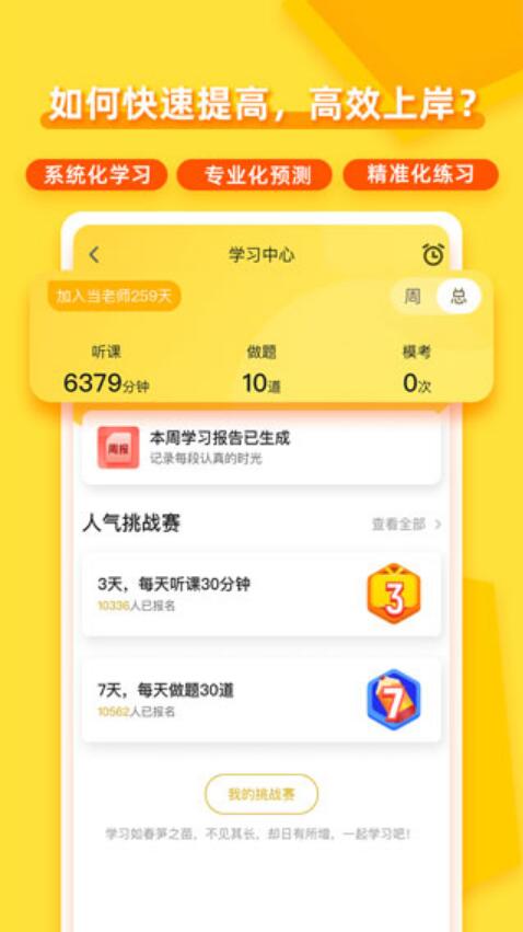 当老师app下载_当老师官方正版免费下载v4.0.10 运行截图2