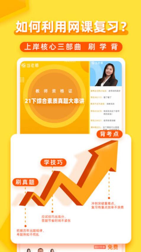 当老师app下载_当老师官方正版免费下载v4.0.10 运行截图3